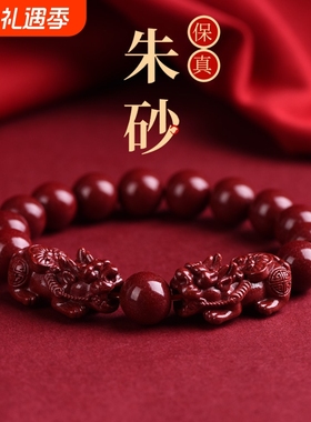 饰品正品朱砂貔貅手串