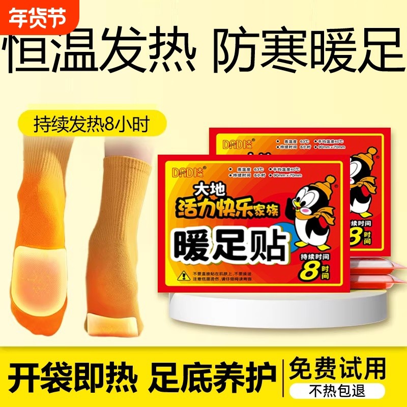 大地暖足贴暖贴热贴暖宝宝贴学生防寒保暖脚底自发热鞋垫暖脚神器,居家日用,保暖贴/热敷贴,淘宝优惠券,粉丝福利购,淘宝优惠卷