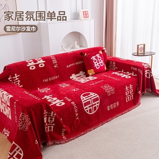 大红色喜庆沙发盖布沙发巾通用全包沙发套罩结婚盖毯婚礼 新中式
