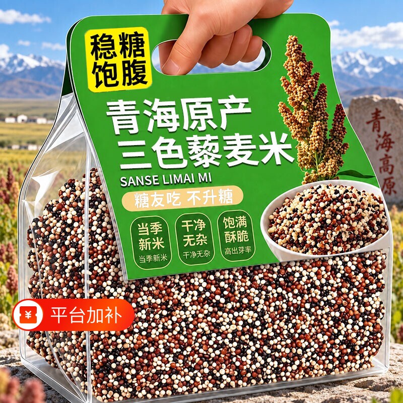 三色藜麦新米白藜麦粗粮青海五谷杂粮减脂主食控糖袋装米饭谷物