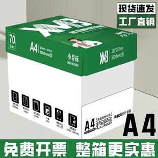 加厚双面打印a4纸加量足量a4纸 包邮 A4纸打印机专用纸a4纸70g复印纸办公打印资料加厚80g复印纸整箱装 2500张
