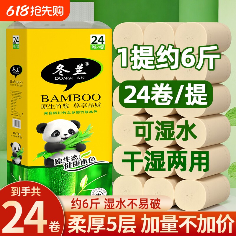 24卷卫生纸卷纸6斤家庭用实惠装大粗卷纸无芯卷筒纸厕所厕纸手纸