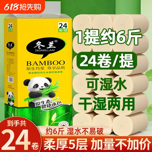24卷卫生纸卷纸6斤家庭用实惠装大粗卷纸无芯卷筒纸厕所厕纸手纸
