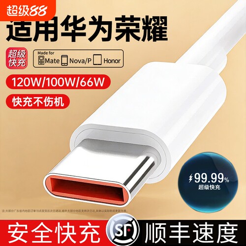 6A超级快充线适用华为安卓手机
