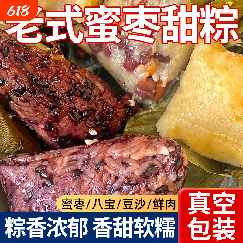 嘉兴蜜枣粽子红枣豆沙糯米甜粽肉粽八宝鲜肉粽子新鲜端午节旗舰店