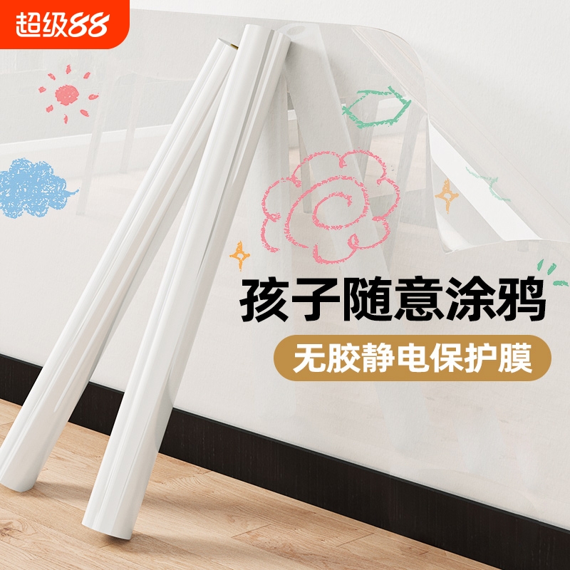 墙面静电透明保护膜乳胶漆不伤墙防踢脏白墙壁纸贴纸自粘防水贴膜