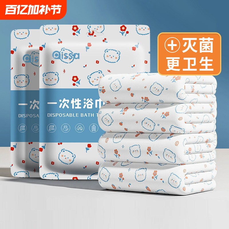 一次性浴巾加大加厚印花可爱毛巾洗脸纯棉独立包装旅行一次性用品