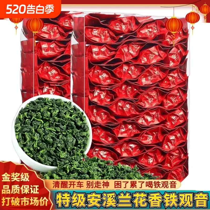 福建安溪铁观音茶叶香头春浓请香乌龙茶独立真空包装新茶批发盒装