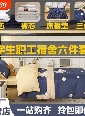 学生宿舍八件套被芯|千人加购