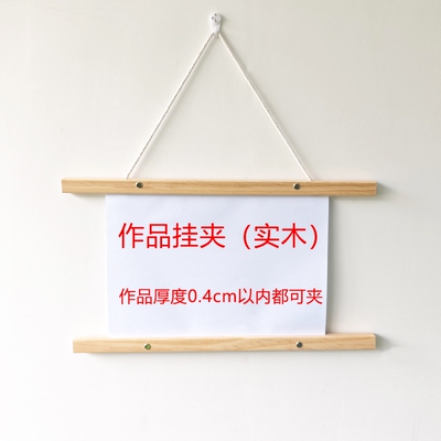 幼儿园作品展示架实木挂画夹子字画框装裱儿童挂墙强磁吸卷轴杆子
