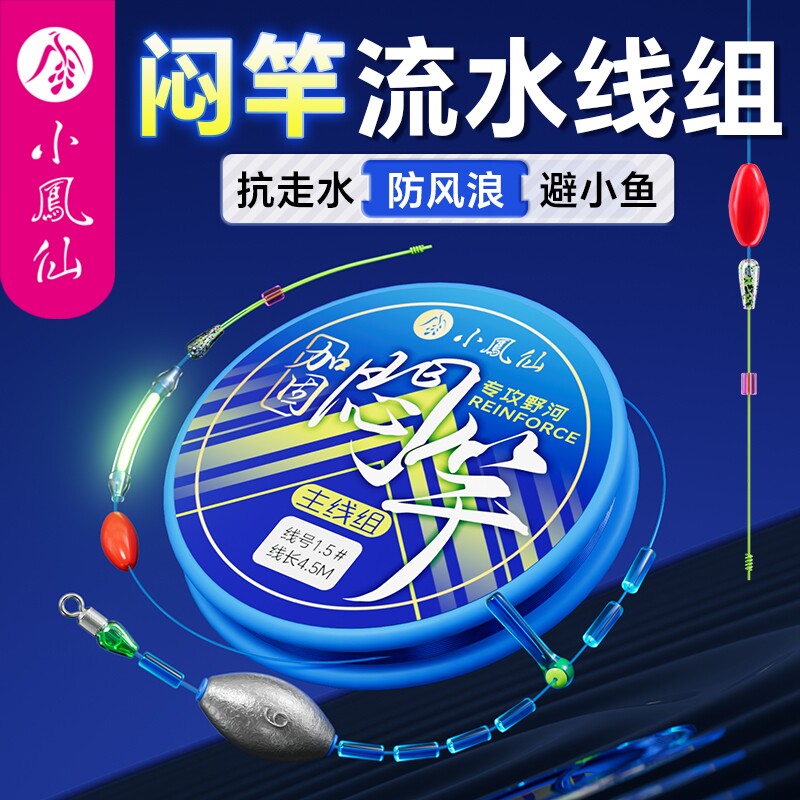 小凤仙闷竿线组成品主线免调漂用图片