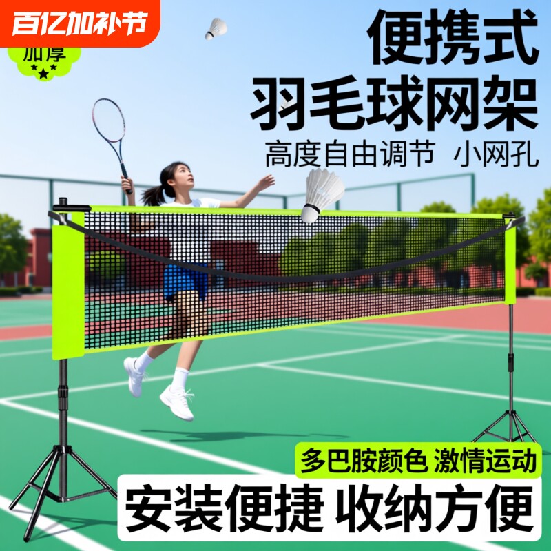 羽毛球网架便携式三角支架标准家用球移动网柱户外折叠室外毽球网