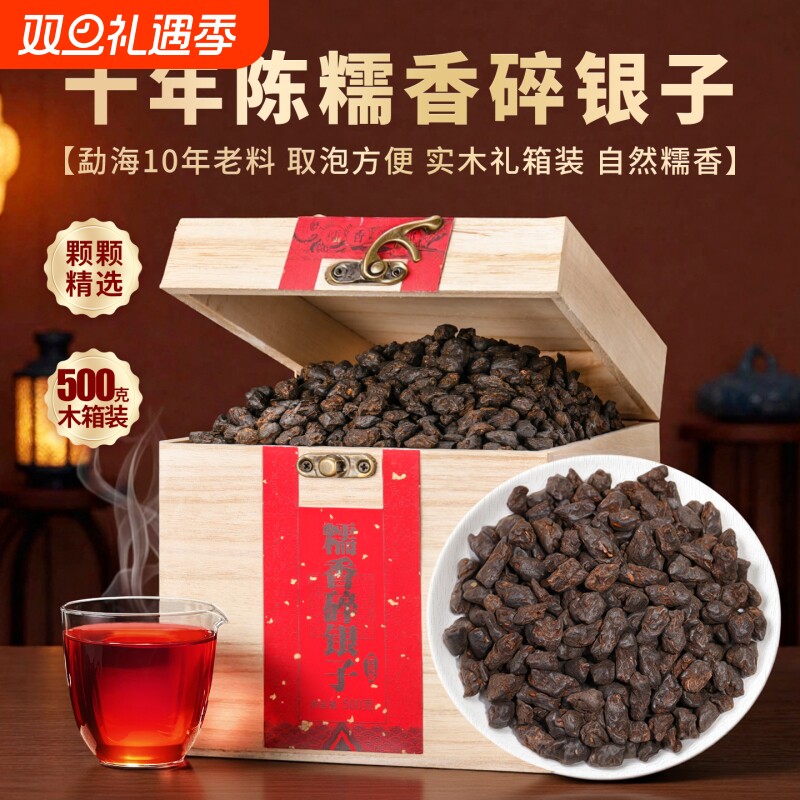 碎银子十年陈500g木箱装送礼自饮