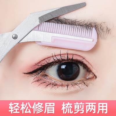 魔法美人便携耐用眉剪带眉梳