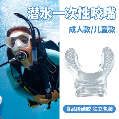 潜水硅胶浮潜咬嘴一次性专用成人呼吸管二级头水肺配件装备深潜