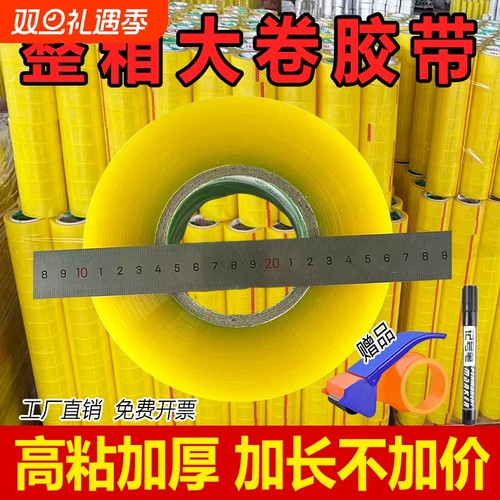 高粘大卷快递打包封箱胶带透明胶