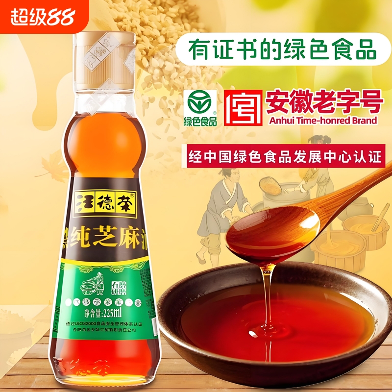汪德荣小磨黑芝麻香油绿色食品