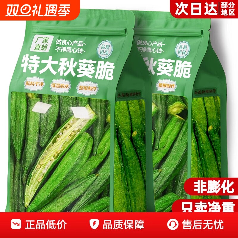 无糖秋葵脆干低脂非油炸果蔬脆蔬菜干混合装即食冻干水果干无添加