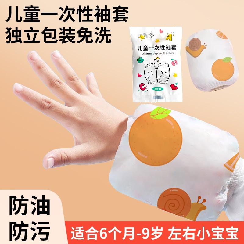 秋冬一次性少儿纺布套袖防污护袖防油男女宝宝防水速干少儿袖套