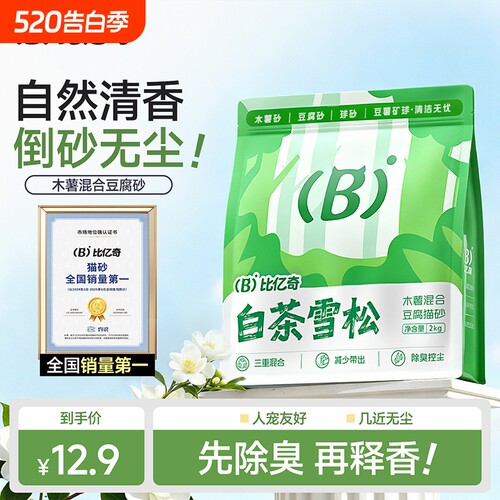 比亿奇木薯猫砂豆腐砂混合除臭无尘细矿砂膨润土防臭纯木植物销量