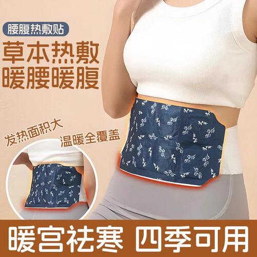 腰腹热敷包自发热腰部腹部保暖贴