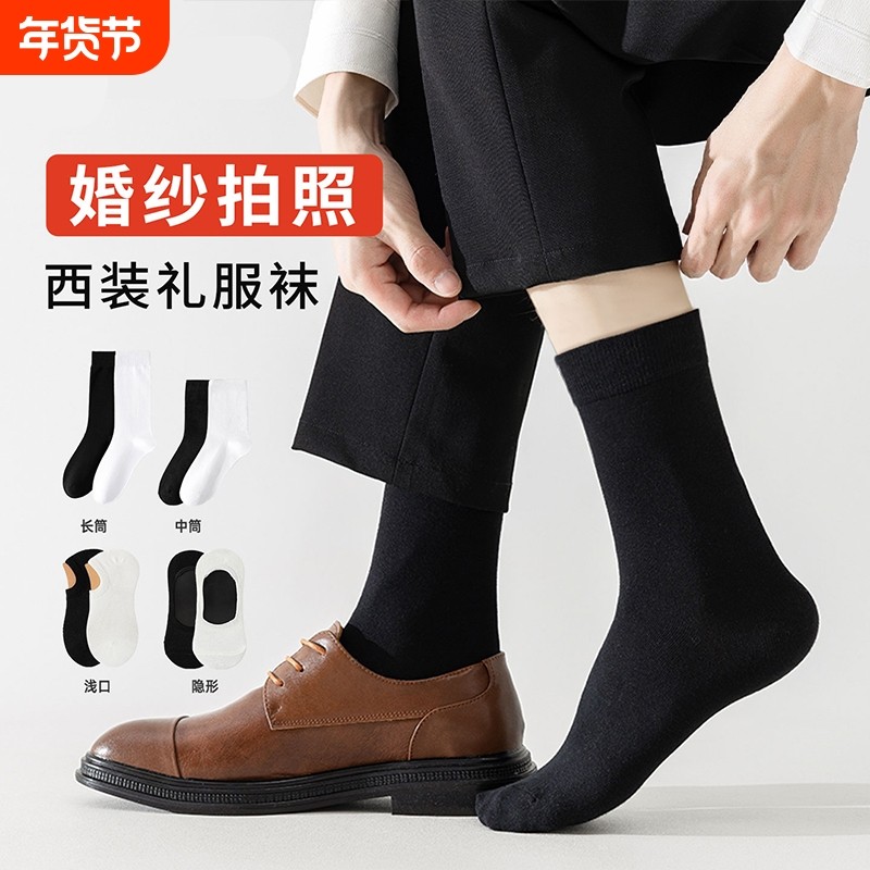 拍婚纱照必备袜子男生春秋纯棉黑白色中筒袜西装皮鞋男士商务长袜,女士内衣/男士内衣/家居服,中筒袜,淘宝优惠券,粉丝福利购,淘宝优惠卷