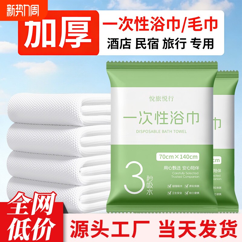 酒店一次性浴巾毛巾旅行压缩单独包装加大加厚便携洗澡巾套装批发
