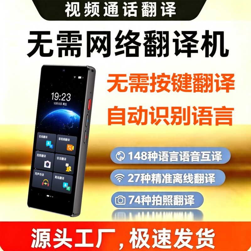 2026新款翻译机多国语言同声翻译器离线传译实时对话韩语俄语英语日语翻译神器出国旅游拍照学习机语音中文