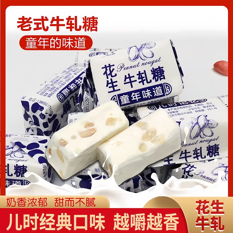 老式纯手工牛轧糖花生牛轧糖500g 喜糖奶糖怀旧糖果年货零食袋装