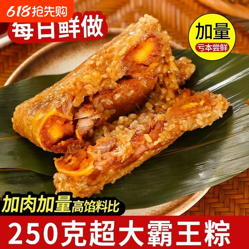 250g霸王肉粽正宗嘉兴风味鲜肉粽子手工新鲜蛋黄早餐端午节散装