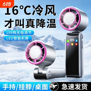 真制冷小空调手持小风扇彩屏半导体结冰制冷USB可充电户外便携挂脖折叠长续航学生迷你随身户外冰敷降温神器