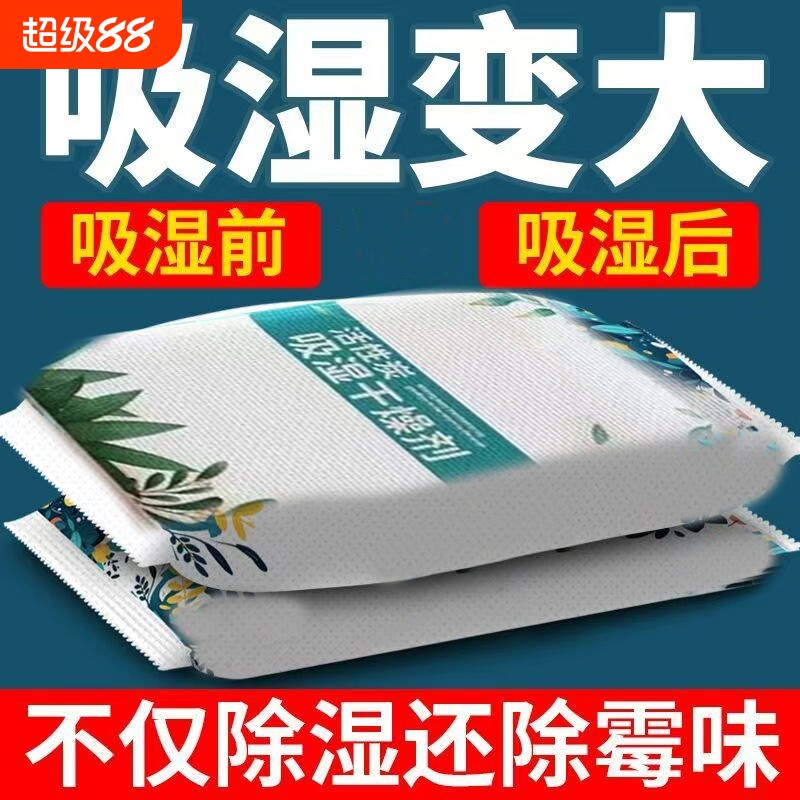 干燥剂防潮防霉包活性炭除湿室内房间衣柜宿舍学生吸湿去湿袋除霉
