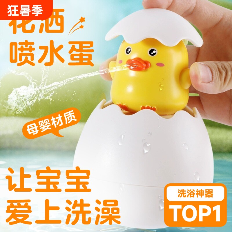 洗澡玩具抖音网红同款宝宝戏水喷水恐龙蛋婴儿花洒儿童小黄鸭鸭子