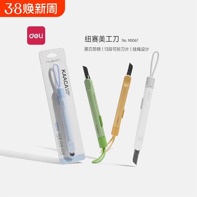 得力纽赛美工刀小型便携拆快递刀锋利黑刃防锈耐用开箱刀安全学生专用裁纸刀钥匙扣小刀高颜值拆包裹开箱神器