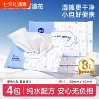 漫花婴儿手口湿巾8片*4包