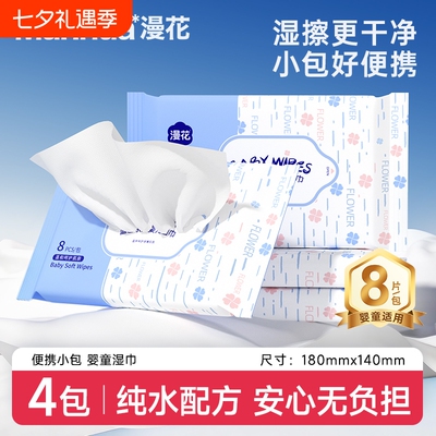 漫花湿巾婴儿湿纸巾家用实惠随身