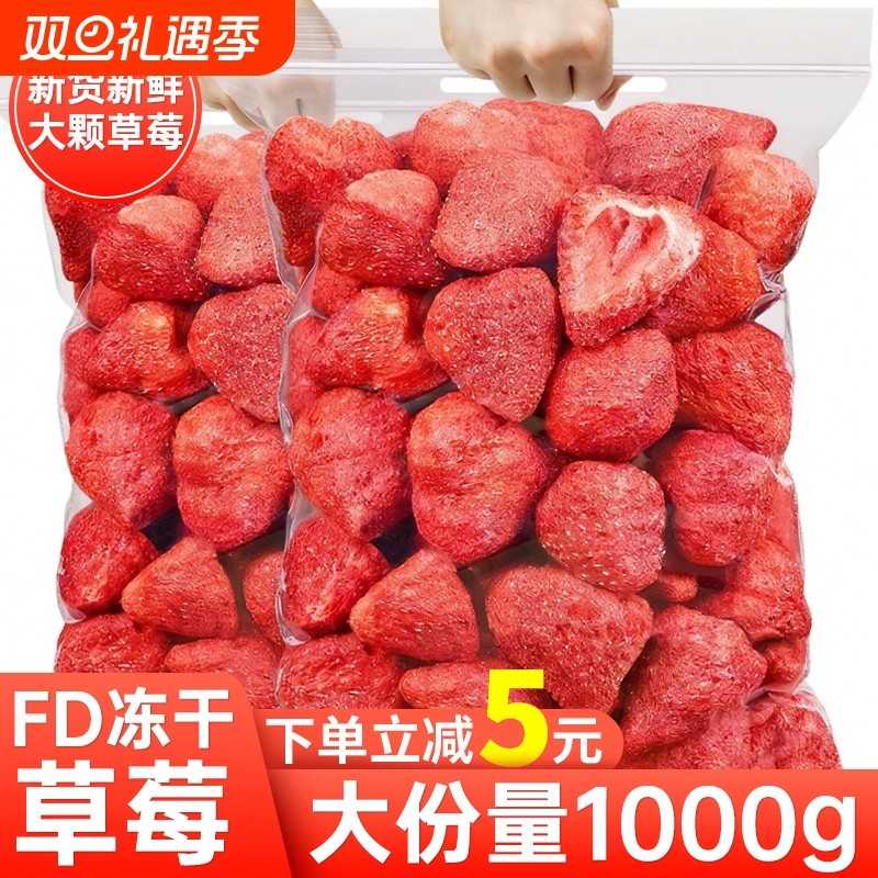FD冻干草莓干草莓脆无添加烘焙原料孕妇即食水果干批发休闲零食
