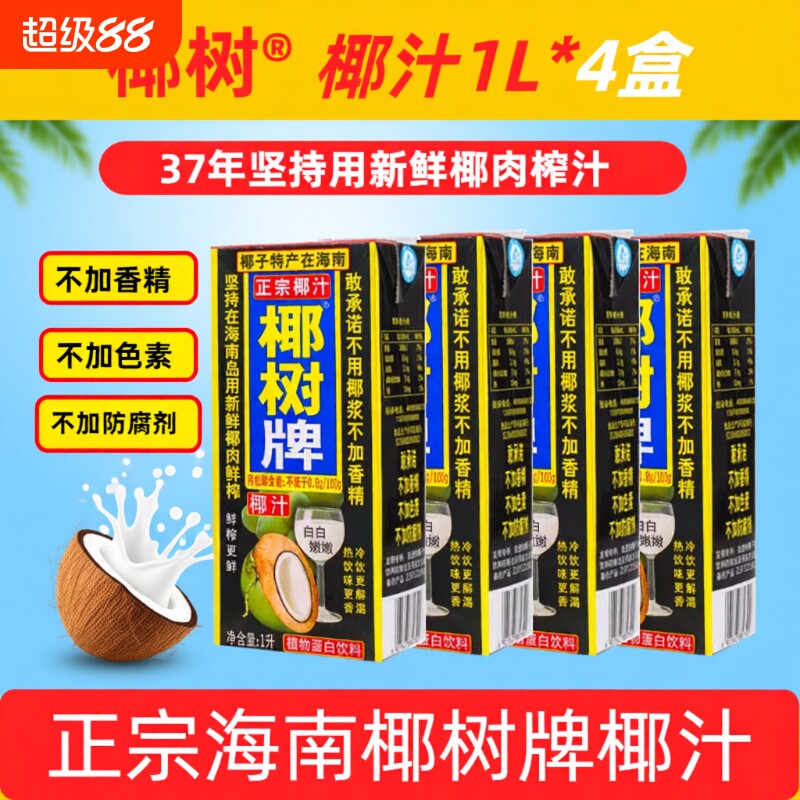 海南正宗椰树牌椰子汁饮料天然植物蛋白1L家庭装整箱生榨鲜榨椰汁图片