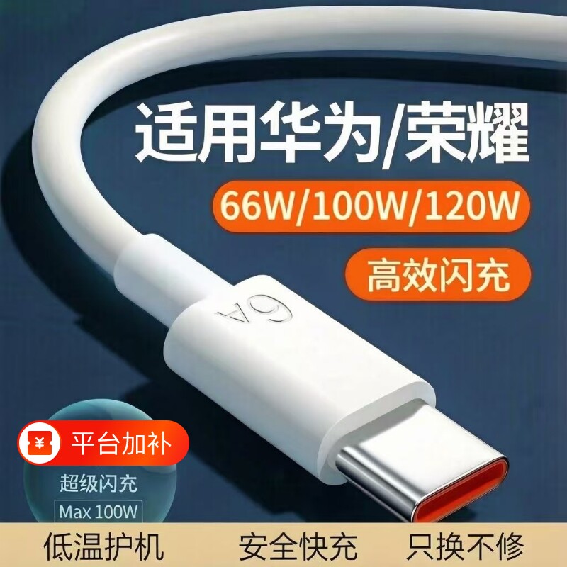 120W超级快充适用荣耀数据线华为OPPO安卓VIVO充电器正品100W充电头mate50套装手机66W插头p50p40p30闪充电线