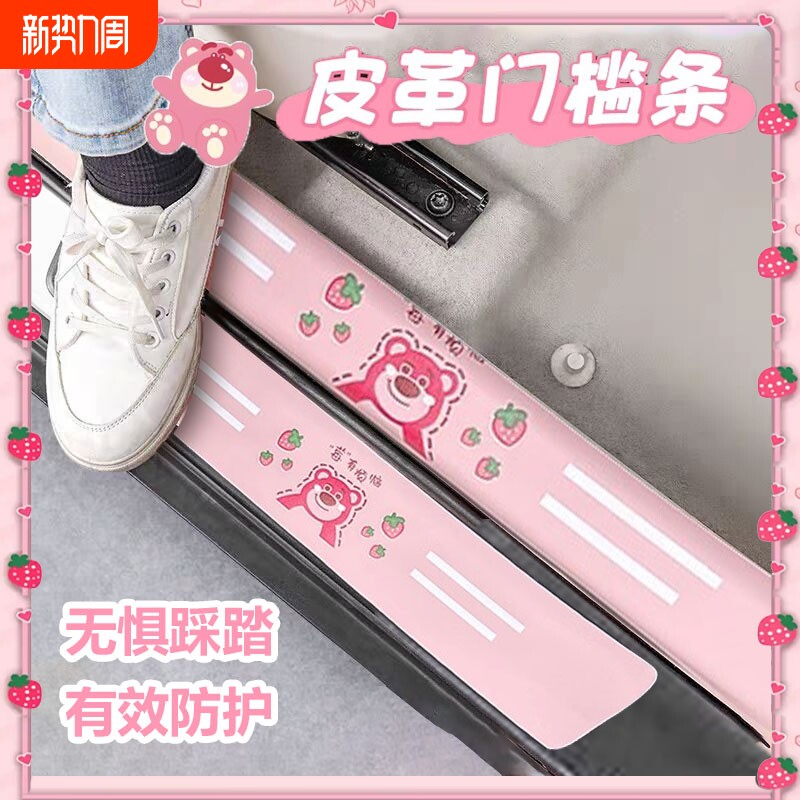 汽车刮防踩条防门槛贴女防撞条卡通保护条通用条装饰用品大全车门