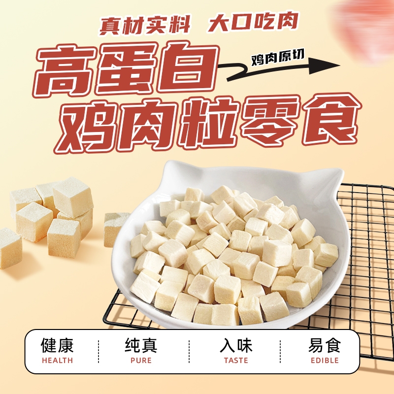 猫零食冻干鸡胸肉500g鸡肉粒整支高蛋白猫咪狗狗零食冻干磨牙拌粮
