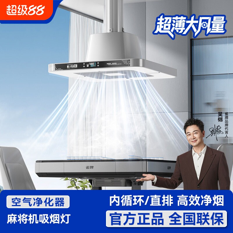 雀牌联名麻将机空气净化器吸烟灯大吸力棋牌室专用排烟机吸烟神器图片