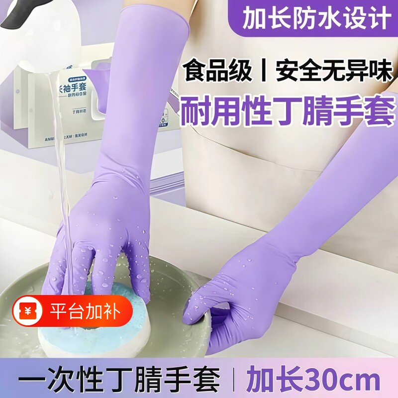 一次性丁腈手套家务洗碗厨房耐用洗衣服防水加厚加长食品级乳胶