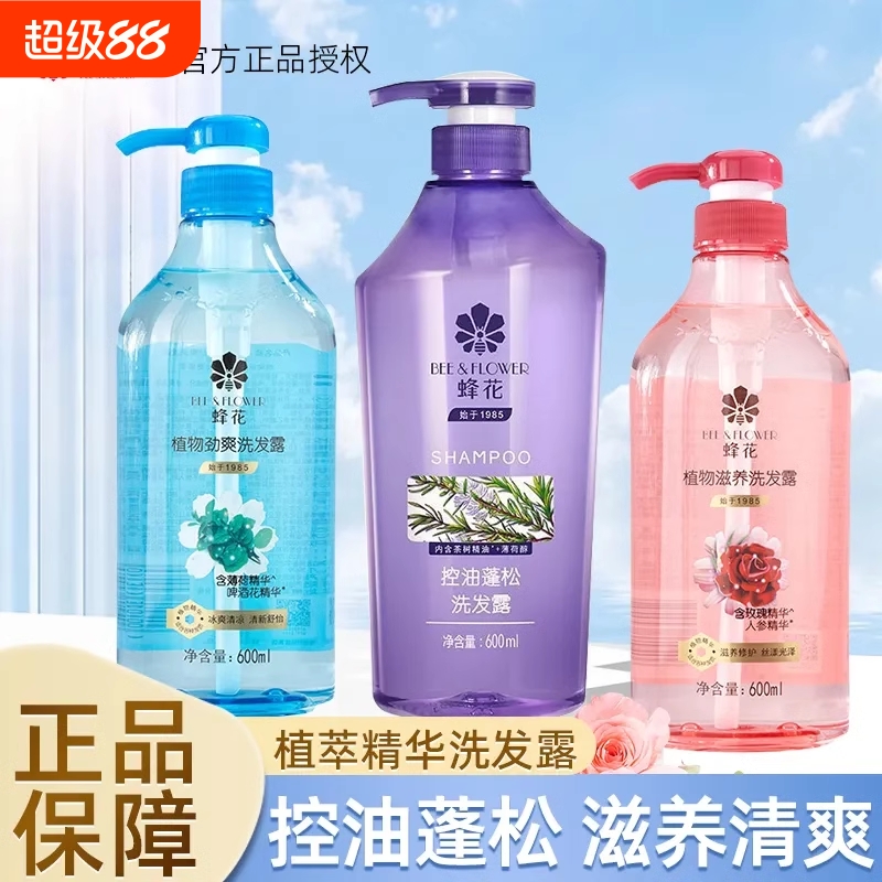 蜂花洗发水控油蓬松植物去屑玫瑰滋养清爽留香大瓶洗发露老牌正品