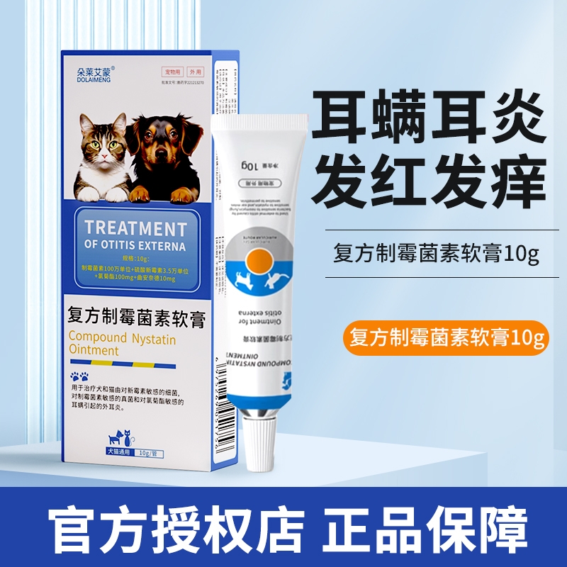 宠物犬猫【耳螨专用药】