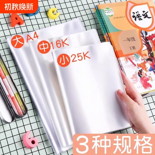 透明自粘书皮塑料保护套