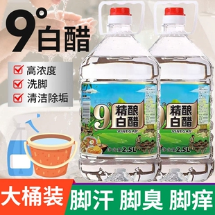 高浓度白醋精大桶装包邮泡脚食用9度清洁除垢洗衣服家专用商用