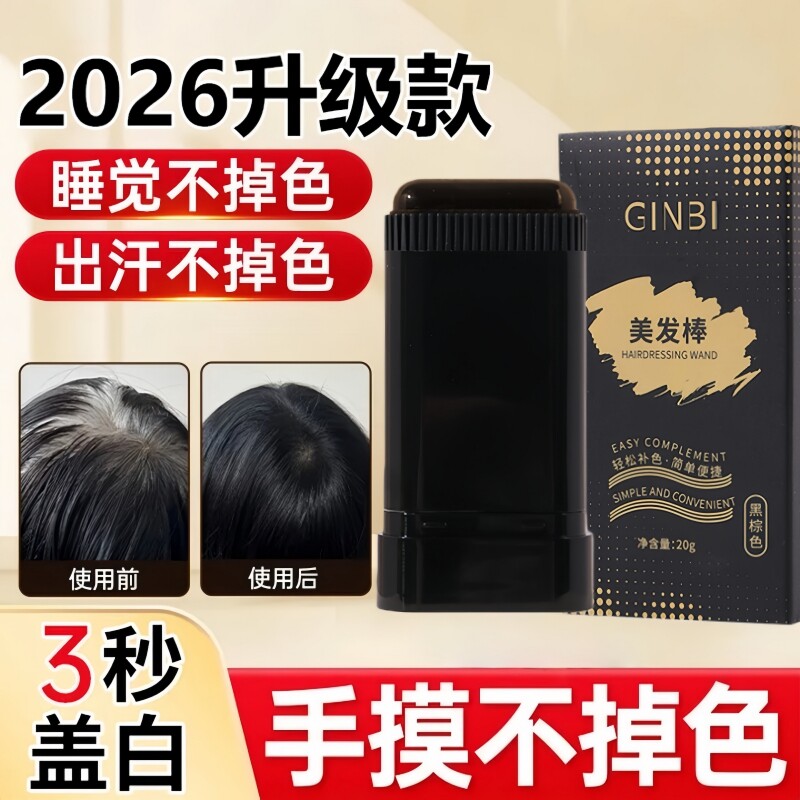 美发棒遮盖白发防水防汗不伤发不掉色一次性染发自然带齿梳补色笔