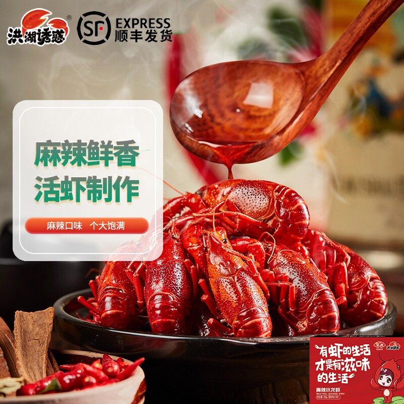 洪湖诱惑 产地直供麻辣小龙虾3-5钱700g 整虾半成品商用家用