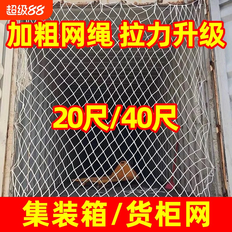 集装箱防护网40尺高柜货图片